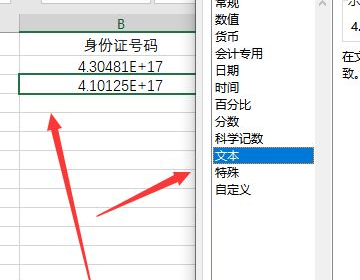 excel中身份证号码格式怎么设置