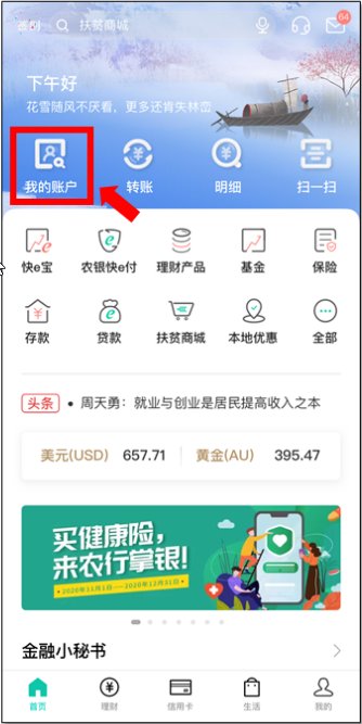 农业银行怎么发短信查询开户行