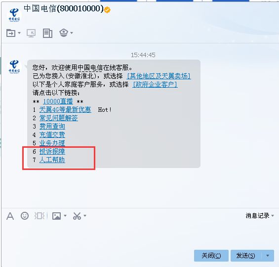 电信的客服人工服务号码是多少