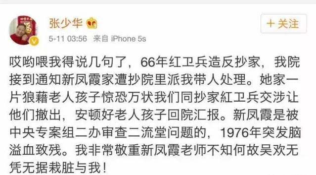 1966年，张少华带人打残新凤霞，新凤霞后来过得怎么样？