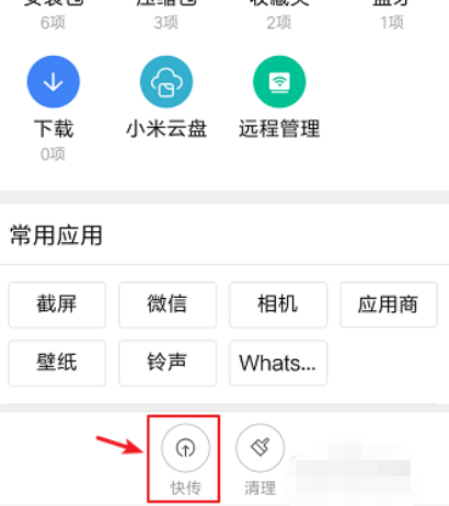 小米快传怎么用 小米快传在哪里