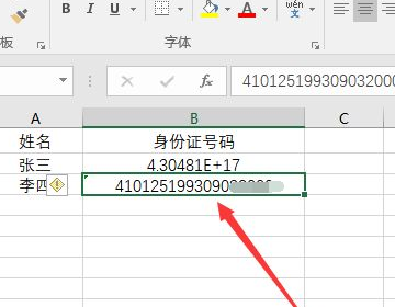 excel中身份证号码格式怎么设置