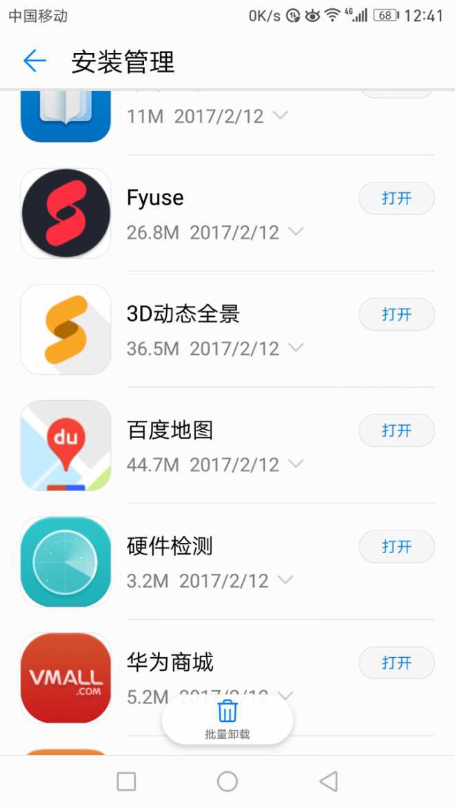 华为手机里有一个fyuse是做什么用的？