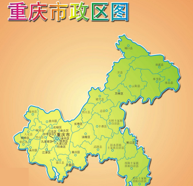 重庆周边的城市有哪些？