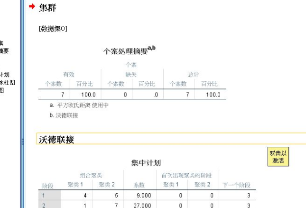 聚类分析spss步骤是什么？