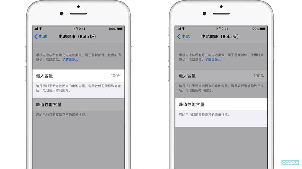 iphone电池最大容量和实际充满