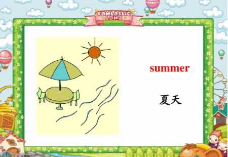 关于夏天的英语单词