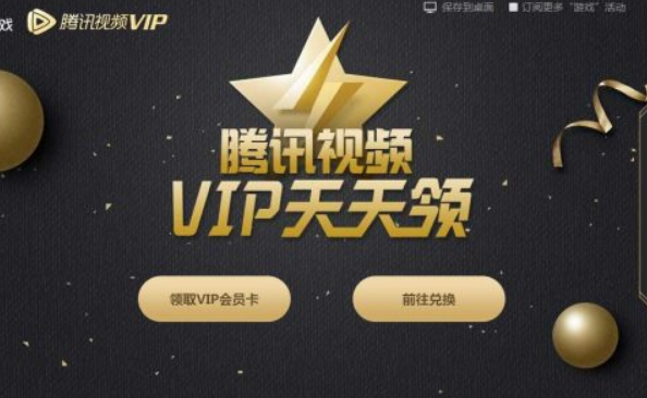 企鹅vip和腾讯视频vip一样吗？