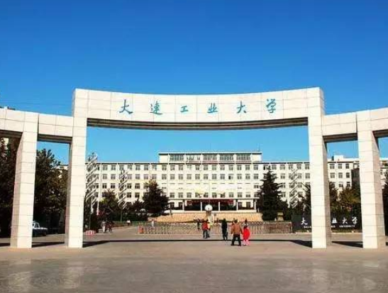 大连工业大学是几本？