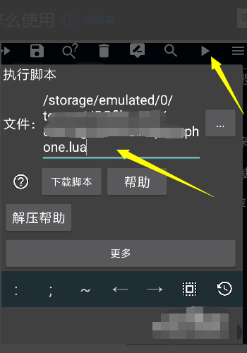 安卓手机怎么打开.lua的脚本