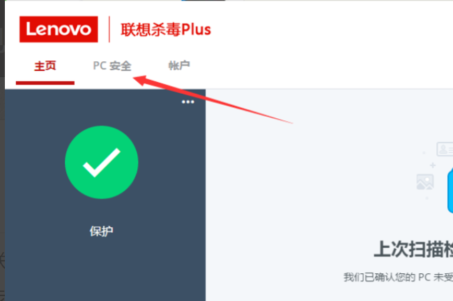 联想杀毒plus怎么关闭？