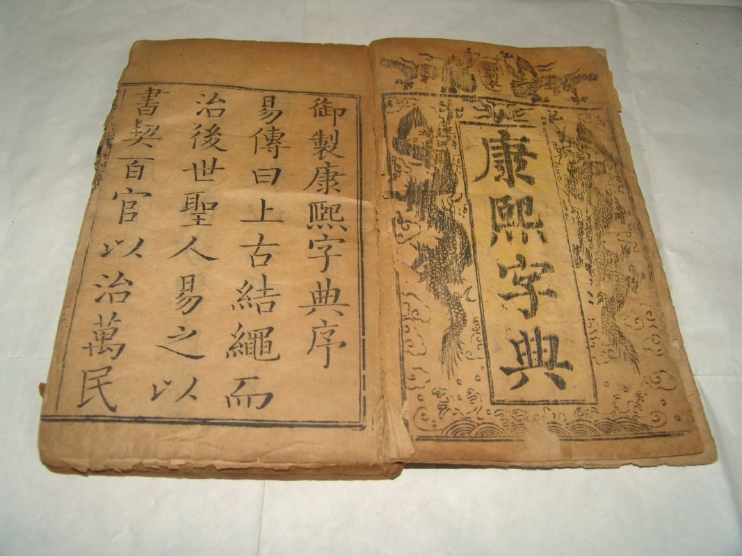 康熙字典13画的常用字有哪些