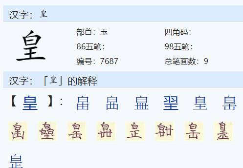 白玉无瑕 （打一字）