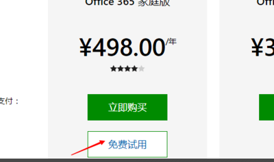 Office哪里可以下载免费版本的？