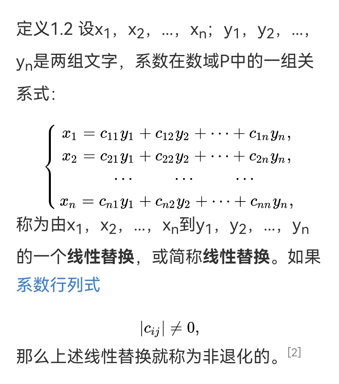 非奇异得线性变换是什么意思？举个例子，怎么做