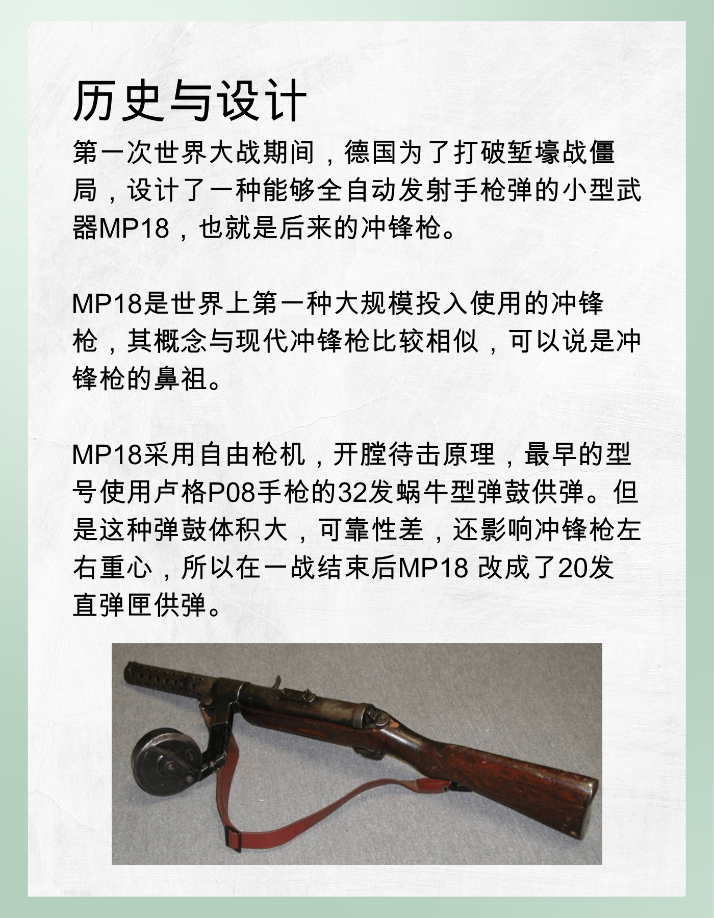 MP18冲锋枪