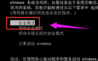 电脑开机后怎么进入安全模式啊？？