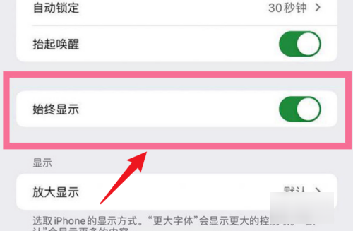 苹果14pro锁屏黑屏怎么设置？