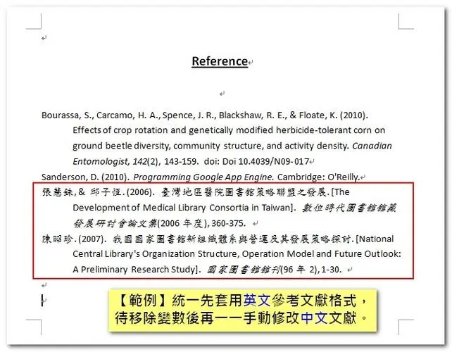 参考文献的正确写法是