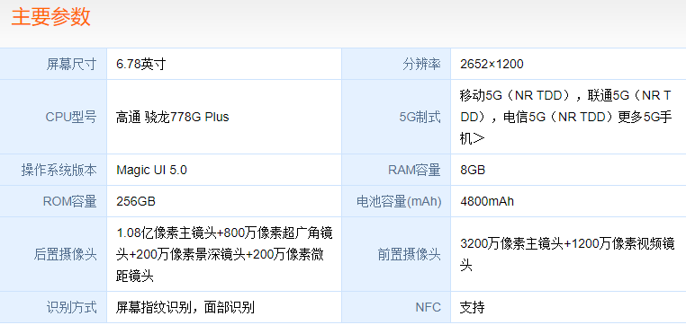 荣耀60pro参数详细参数