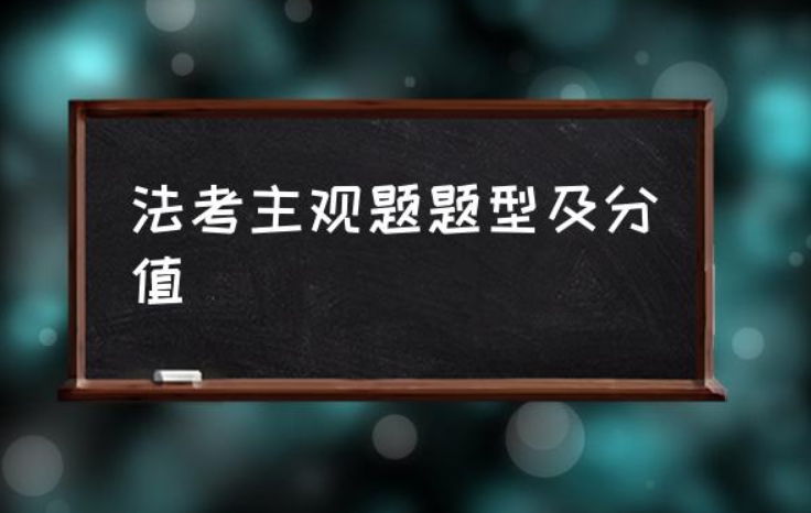 法考的分数线是多少？