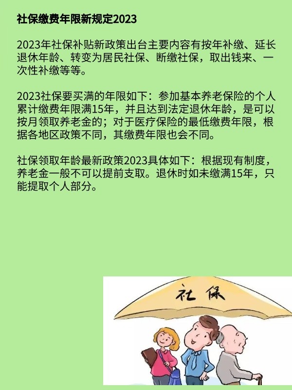 社保政策最新