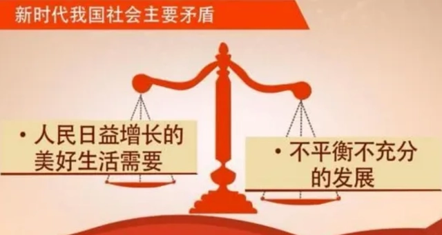 现阶段我国社会的主要矛盾是什么