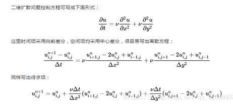 扩散方程