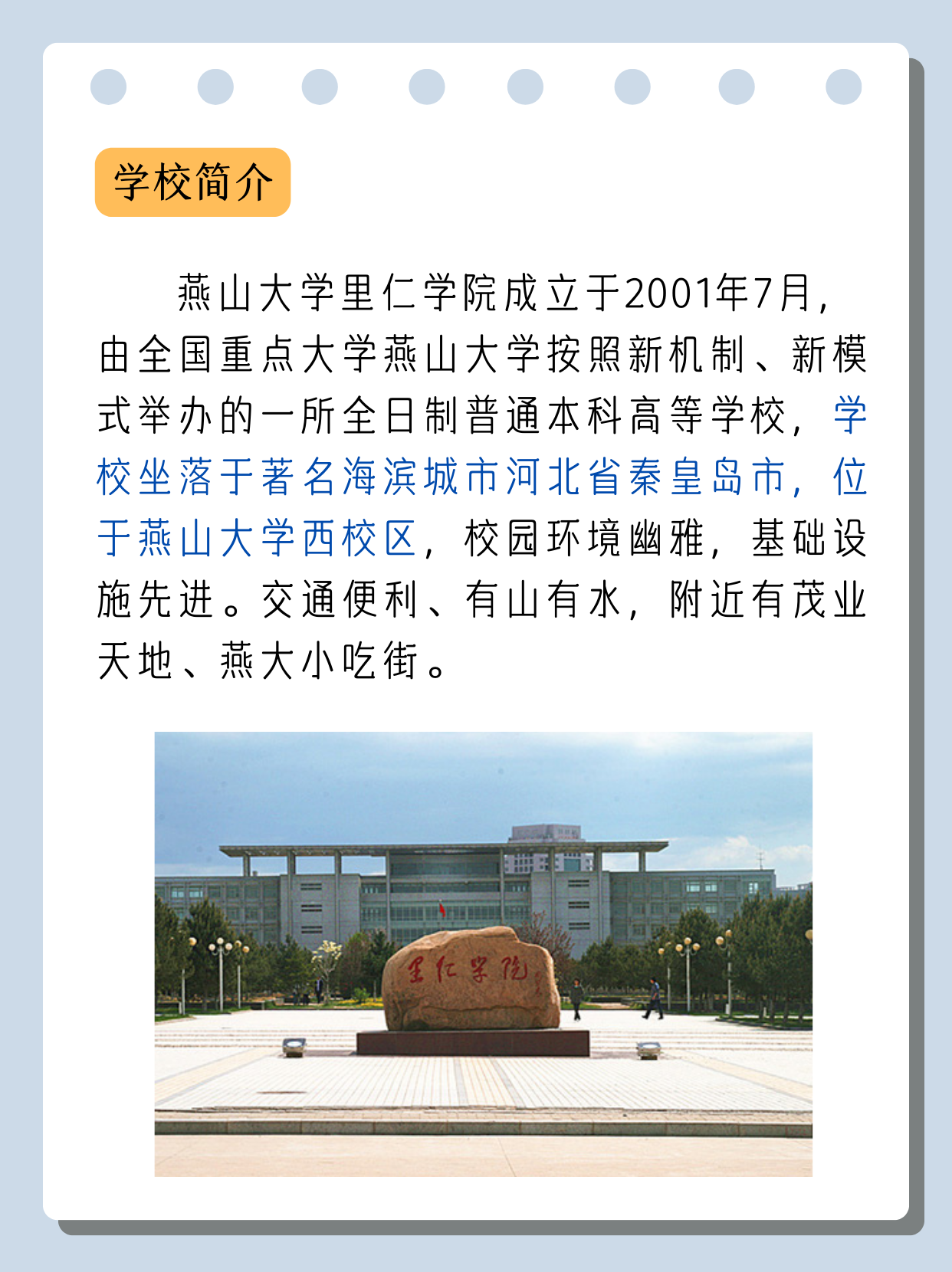 燕山大学里仁学院怎么样