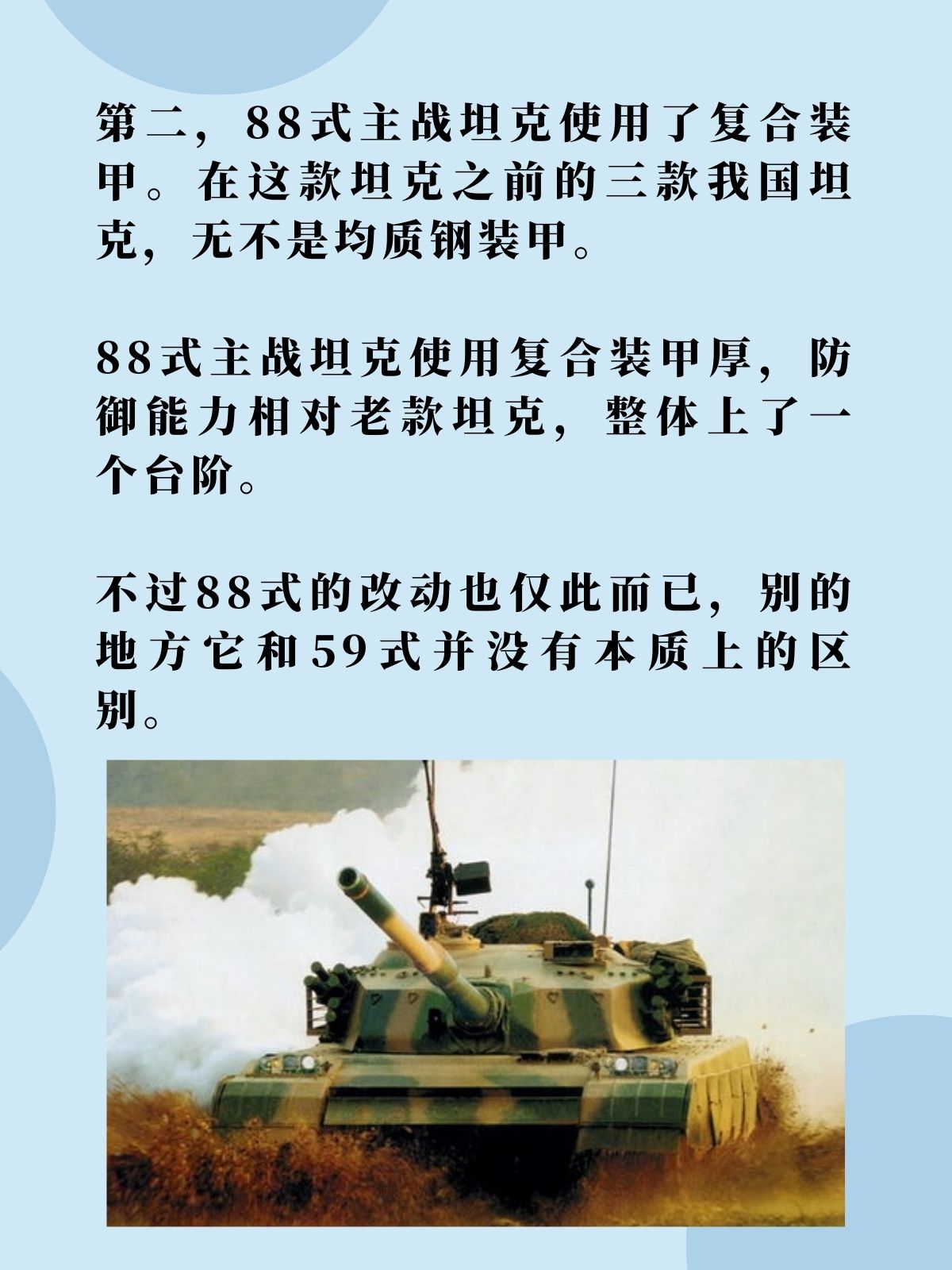 88式对比M60A3