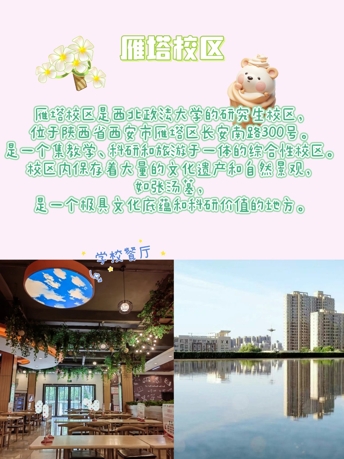 西北政法大学在哪个位置