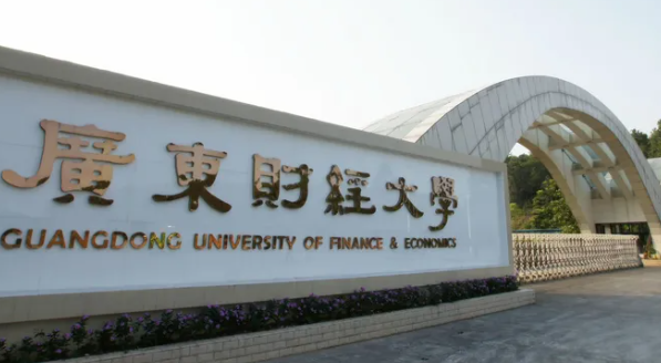 广东财经大学是一本还是二本