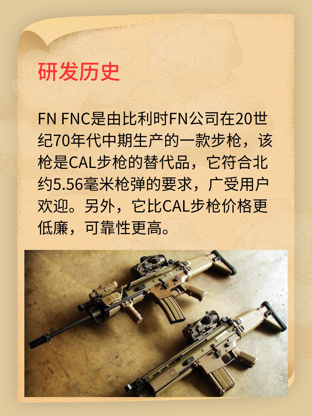 FN FNC自动步枪[比利时]