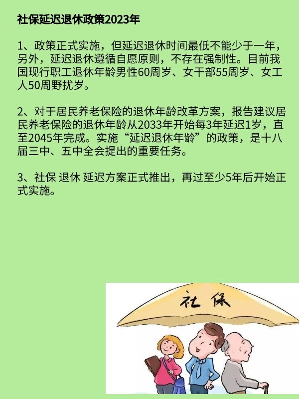 社保政策最新