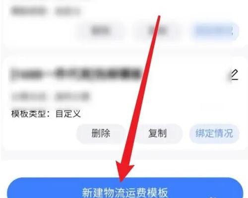 运费模板怎么设置?