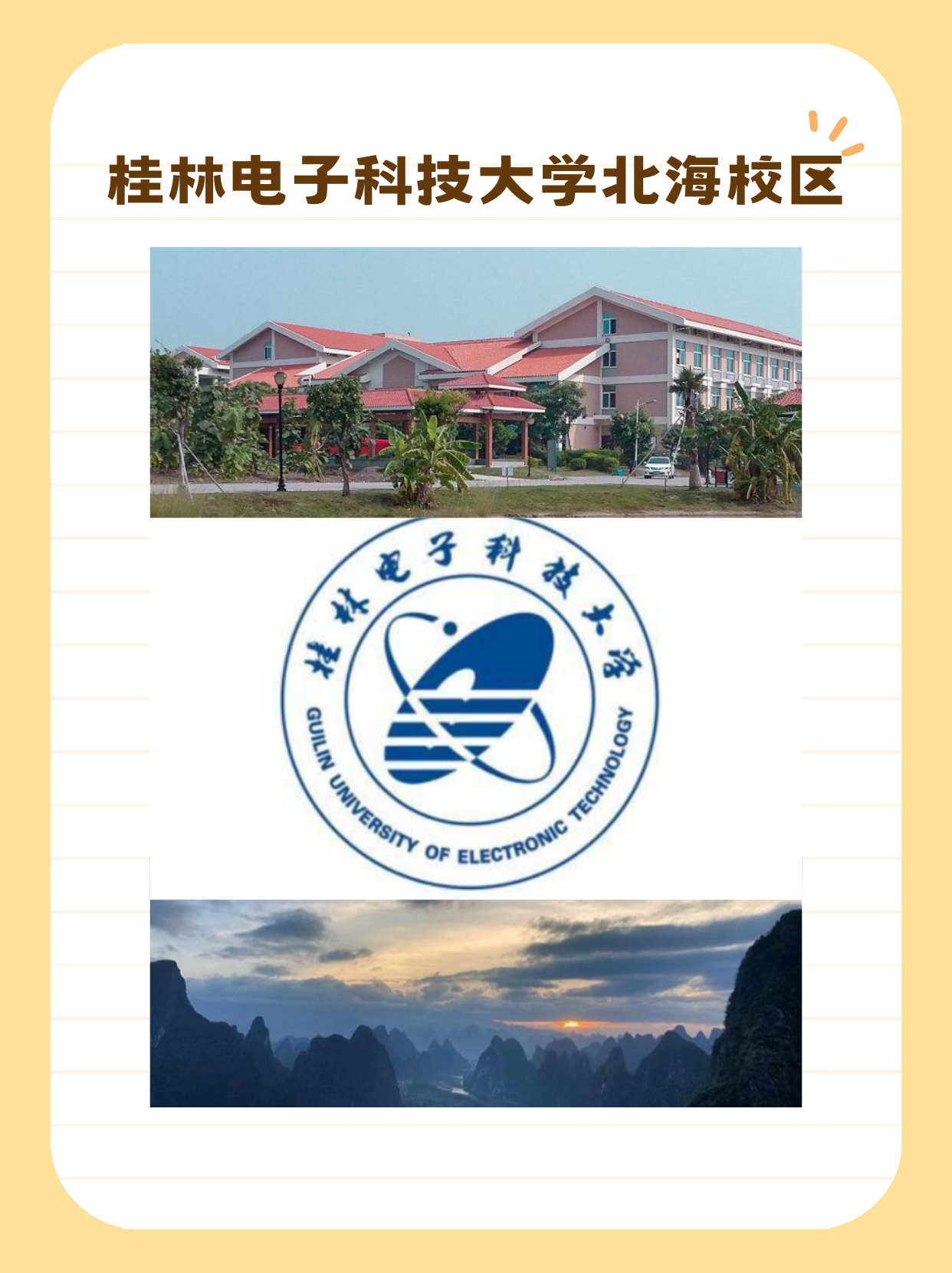 桂林电子科技大学北海校区怎么样