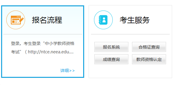 教师资格证考试的网站是哪个？