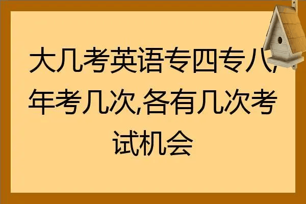 2023年专四考试时间