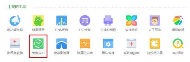 360免费WiFi电脑版怎么用