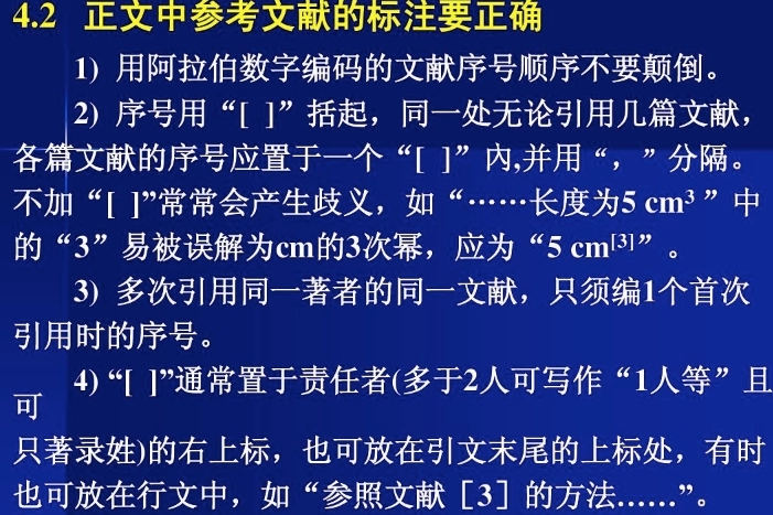 参考文献的正确写法是