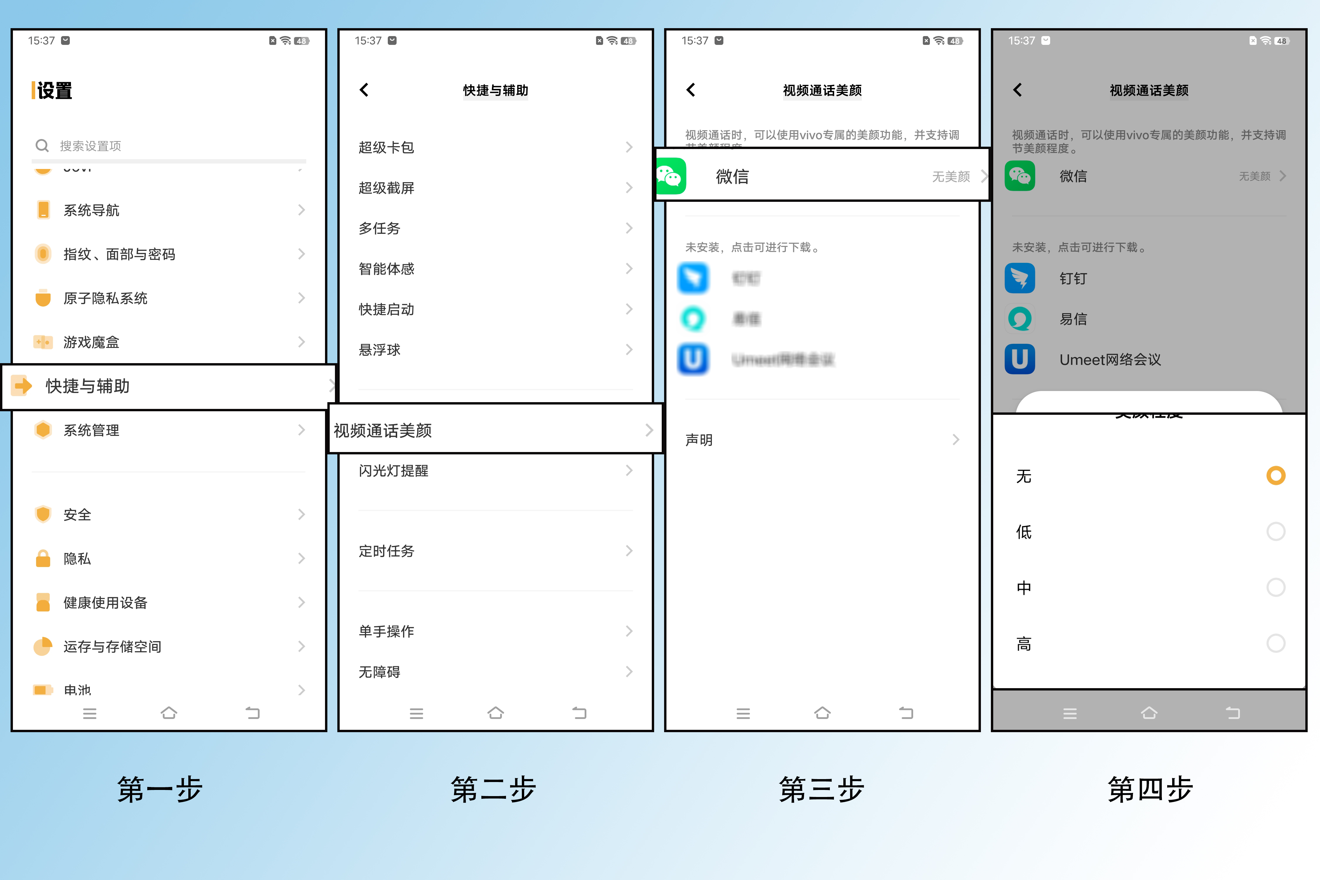 微信视频聊天美颜怎么设置