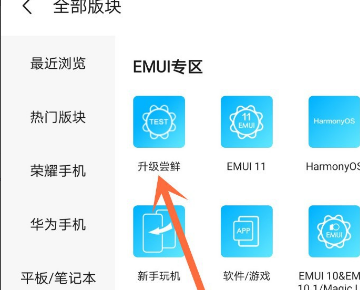 华为手机如何升级emui11