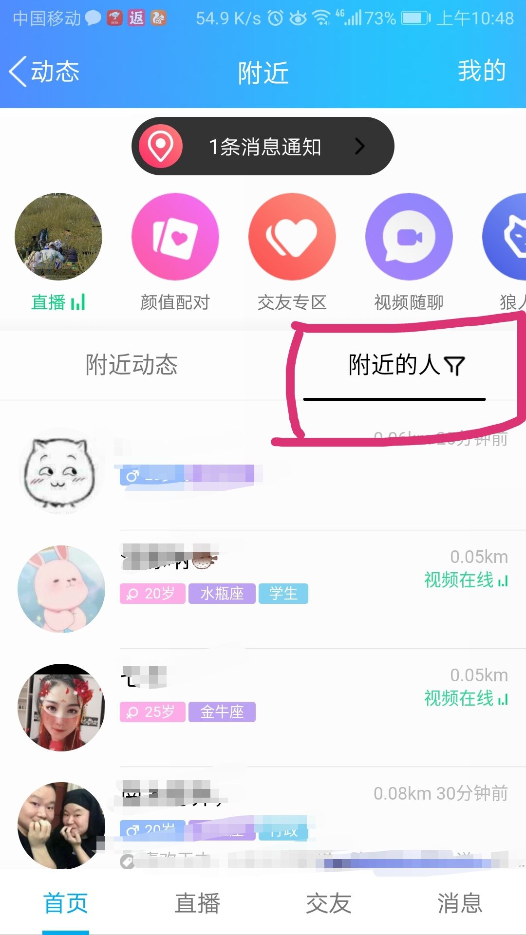 qq怎样搜索附近的人