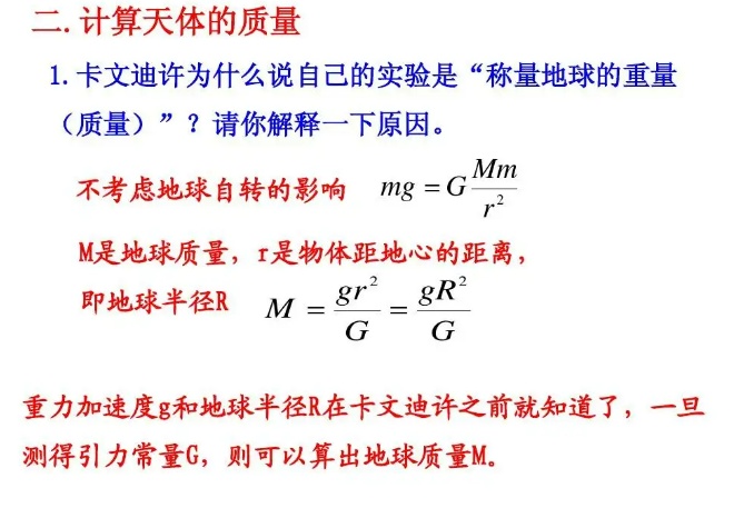 引力常量是谁测出的