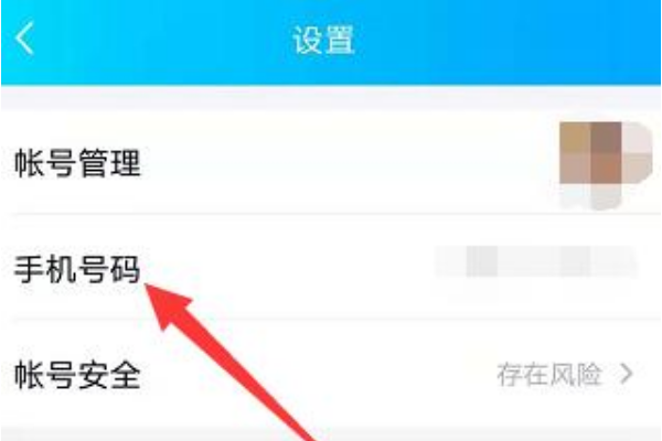qq绑定手机号怎么解除？
