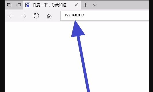 192168.0.1进入路由器设置