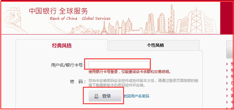 中国银行网上银行怎么登陆?