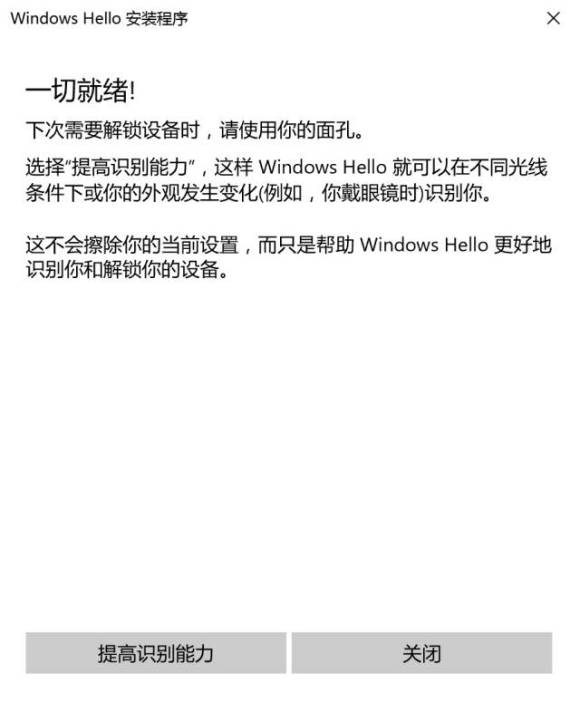 win10系统中的windows hello怎么用