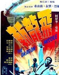 求《飞龙斩飞龙斩(1976)》百度网盘免费在线观看，罗烈主演的