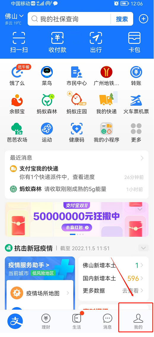 支付宝怎么更改手机号码